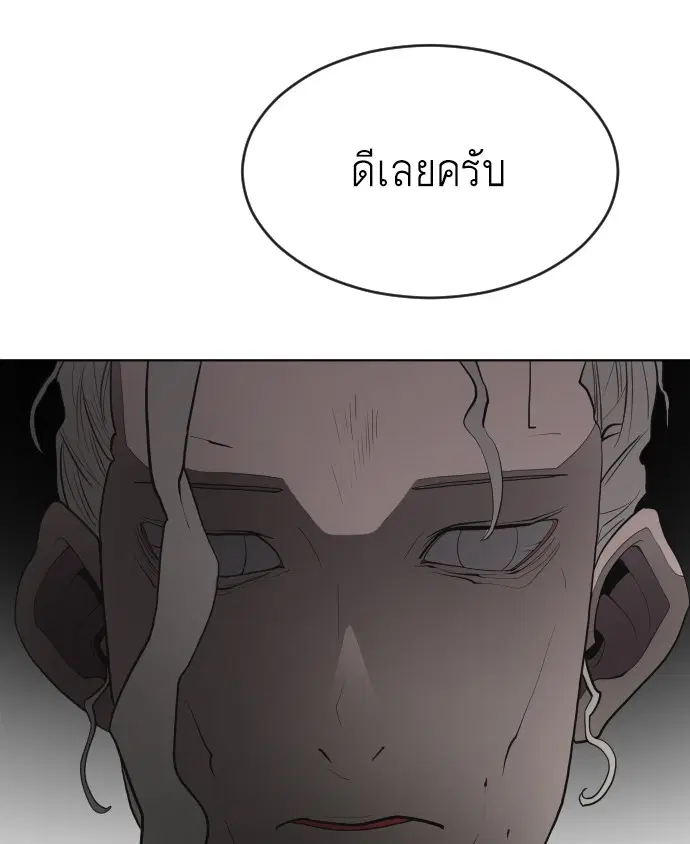 Superhuman Era ตอนที่ 46 หน้า 111