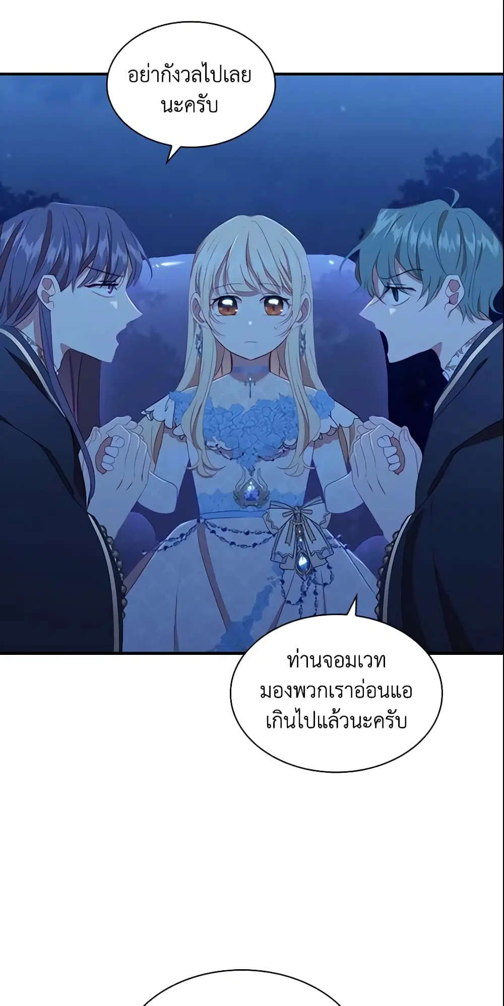 The Beloved Little Princess ตอนที่ 82 หน้า 27