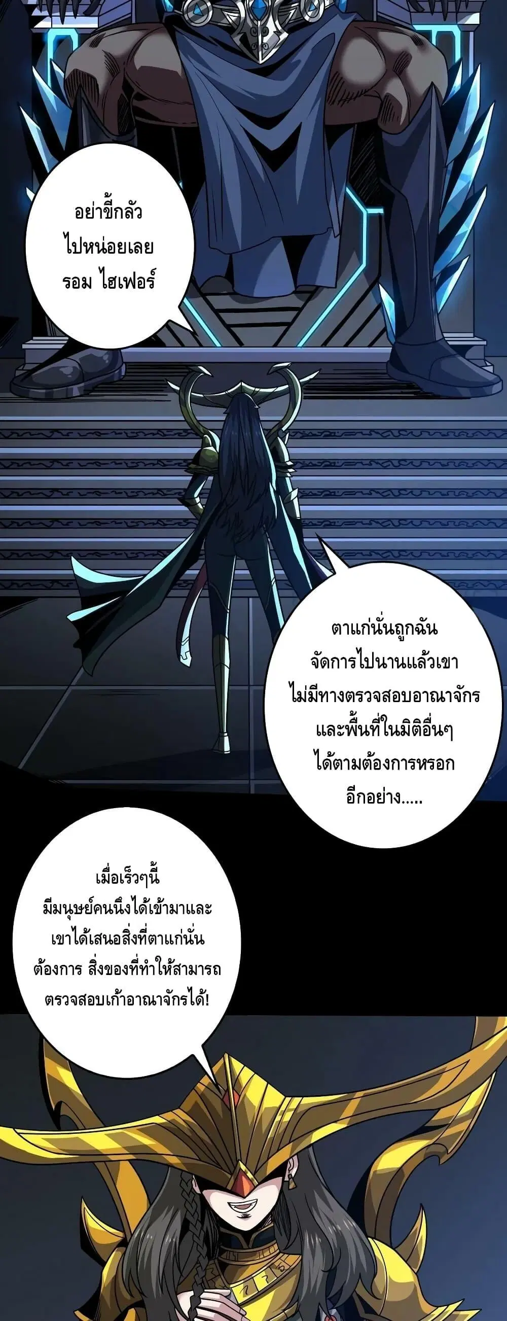 King Account at the Start ตอนที่ 284 หน้า 7