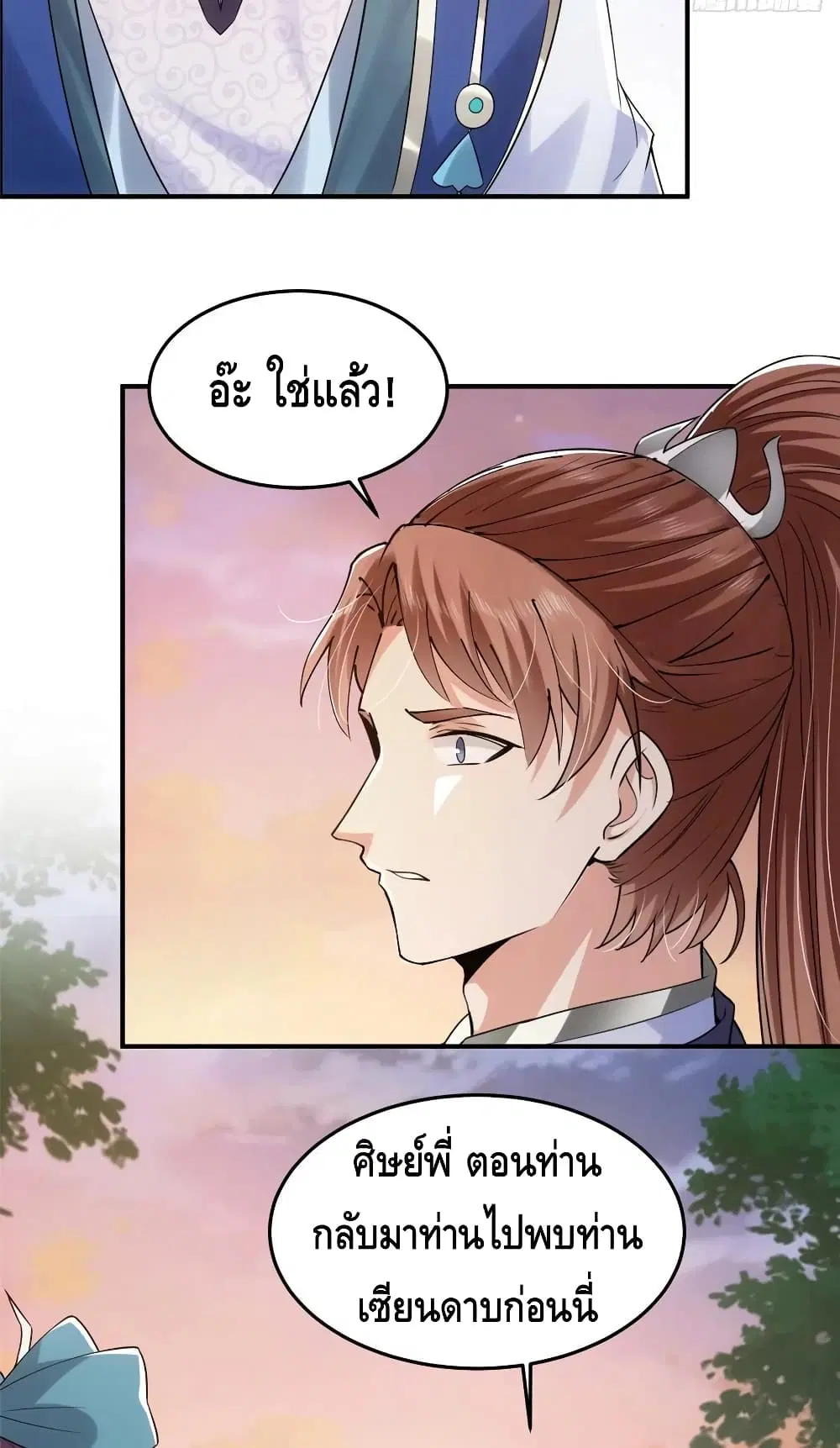 Keep A Low Profile ตอนที่ 71 หน้า 30