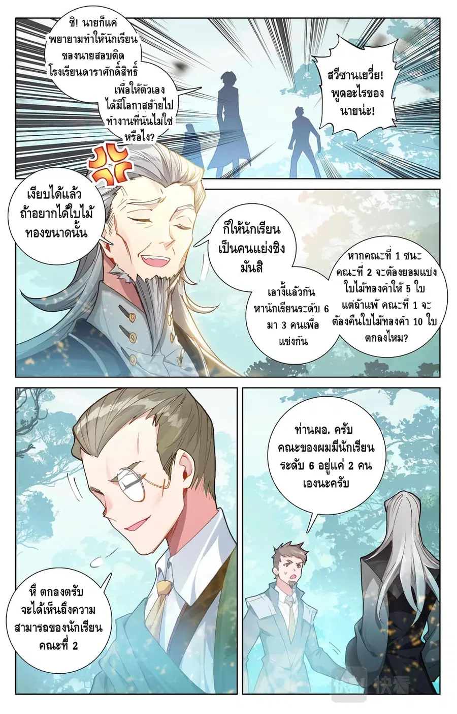 Absolute Resonance ตอนที่ 10.2 หน้า 4