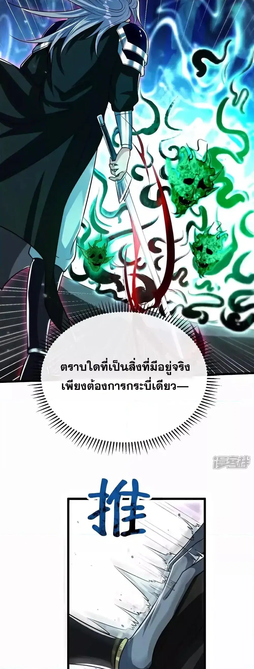 The Ten Great Emperors At The Beginning Are All My Apprentices ตอนที่ 169 หน้า 30