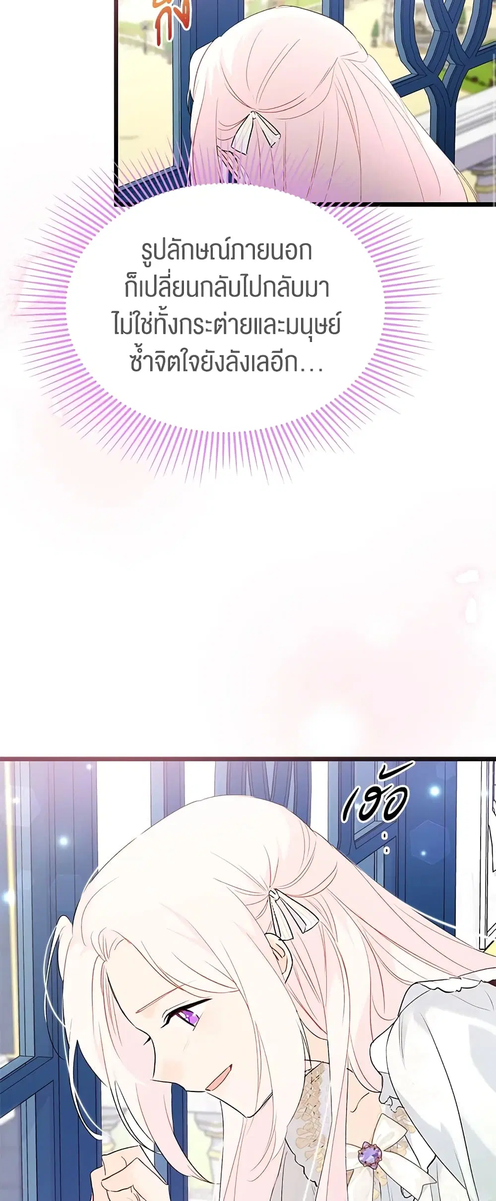 The Symbiotic Relationship Between a Panther and a Rabbit ตอนที่ 74 หน้า 28