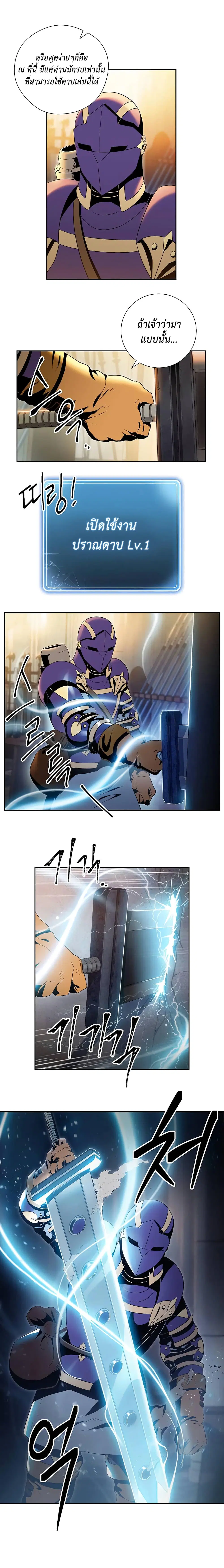 Skeleton Soldier ตอนที่ 71 หน้า 5