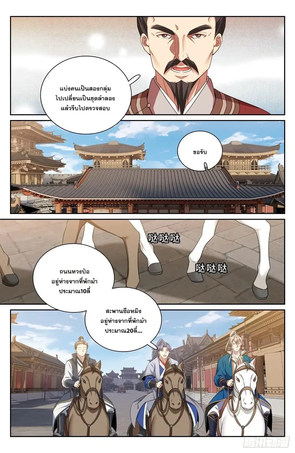 Nightwatcher ตอนที่ 235 หน้า 15