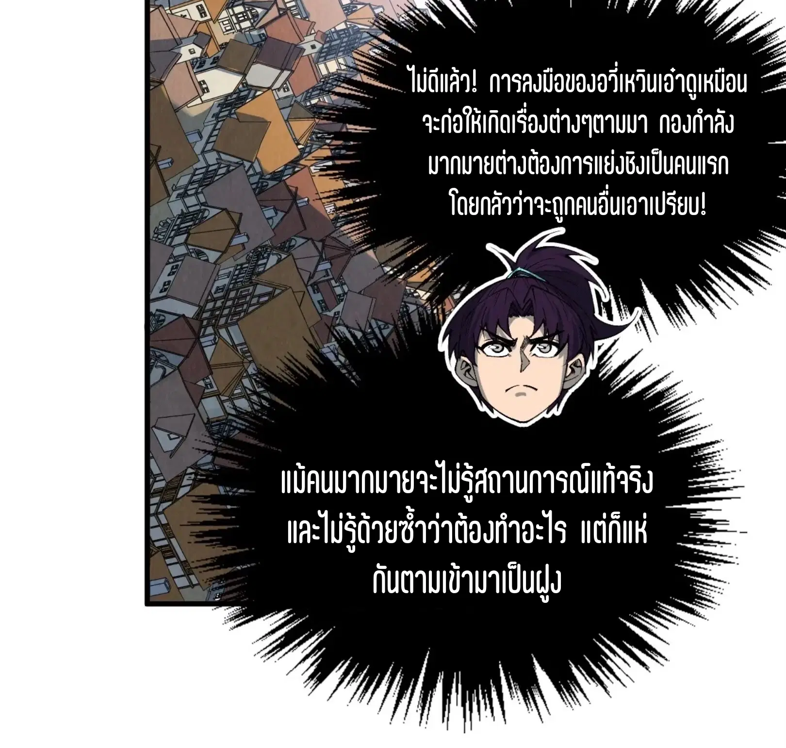 The Eternal Supreme ตอนที่ 329 หน้า 71
