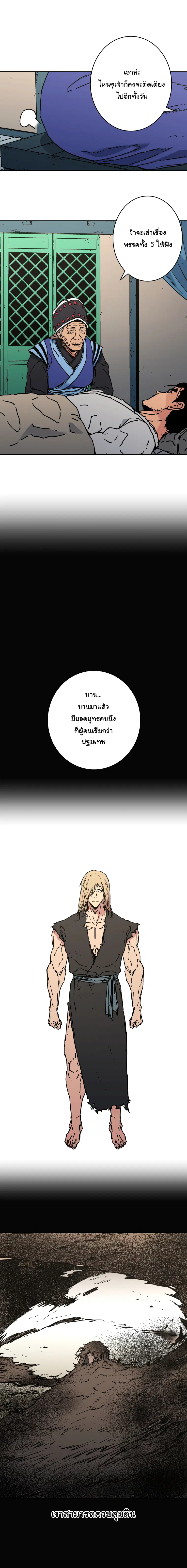 Peerless Dad ตอนที่ 157 หน้า 8