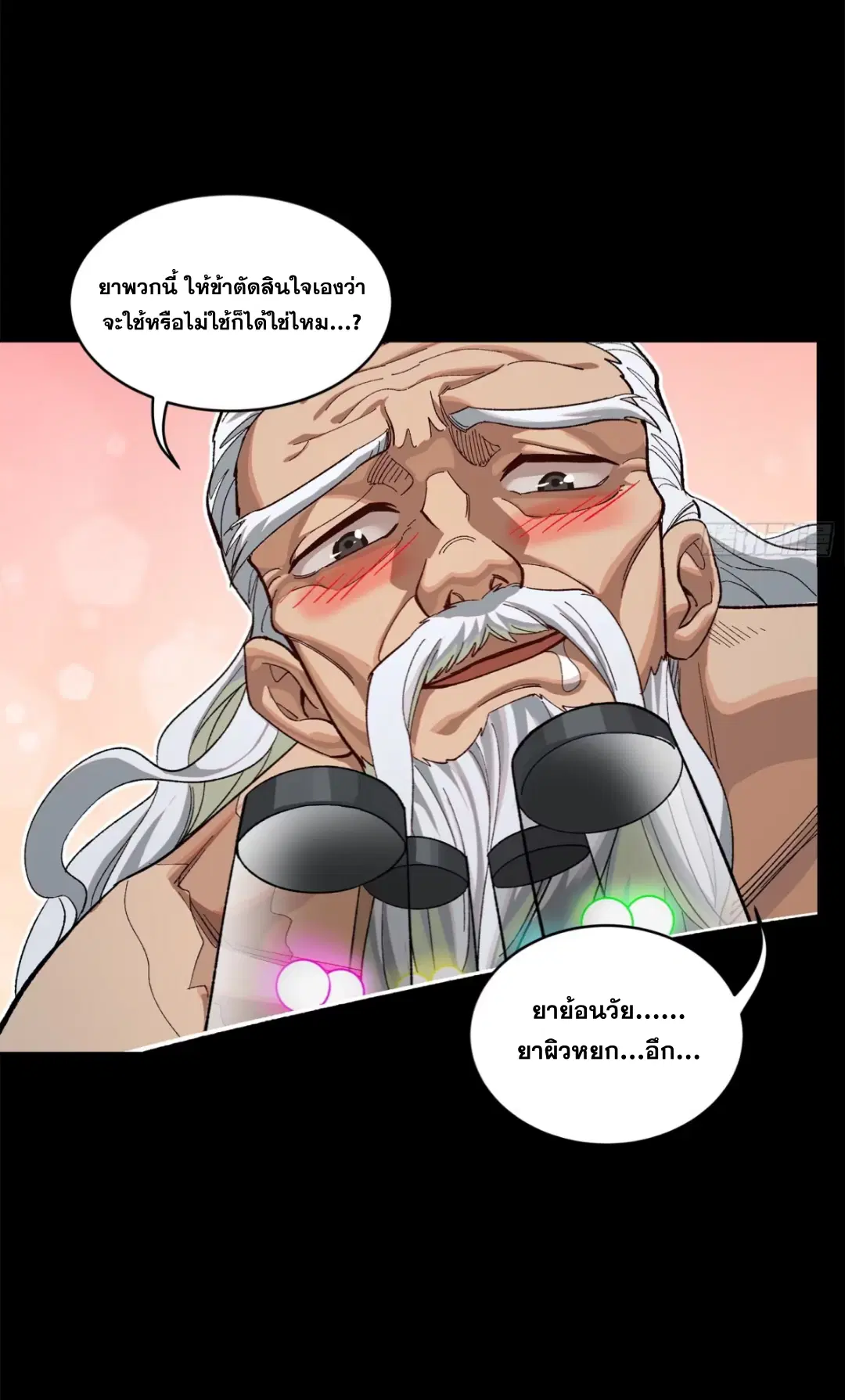 Legend of Star General ตอนที่ 204 หน้า 20