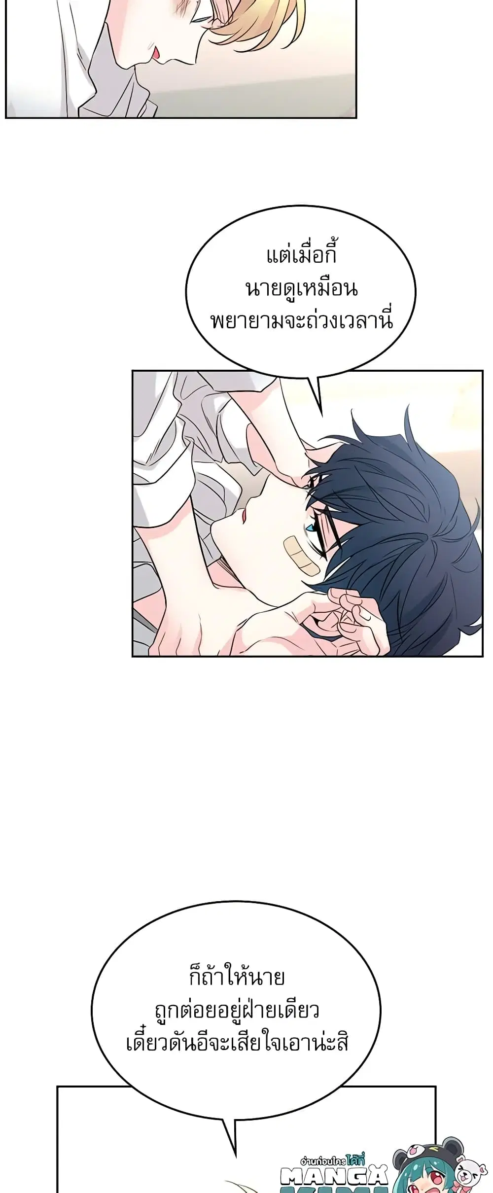 My Life as an Internet Novel ตอนที่ 61 หน้า 19