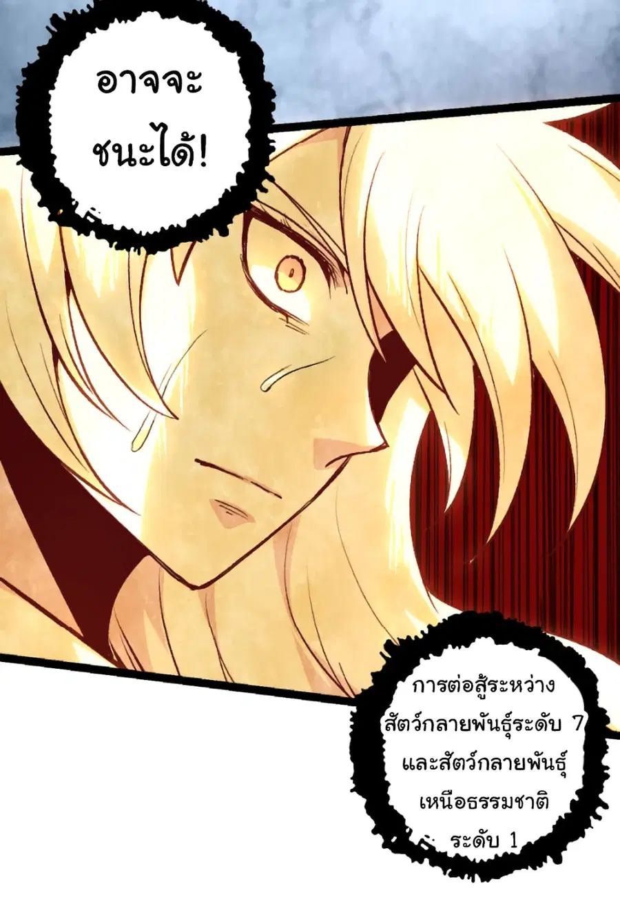 Evolution Begins With A Big Tree ตอนที่ 26 หน้า 17