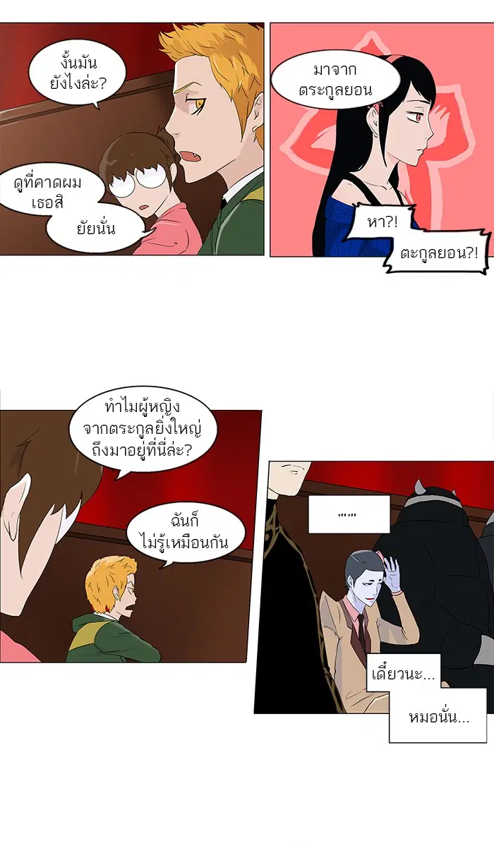 Tower of God ตอนที่ 86 หน้า 5