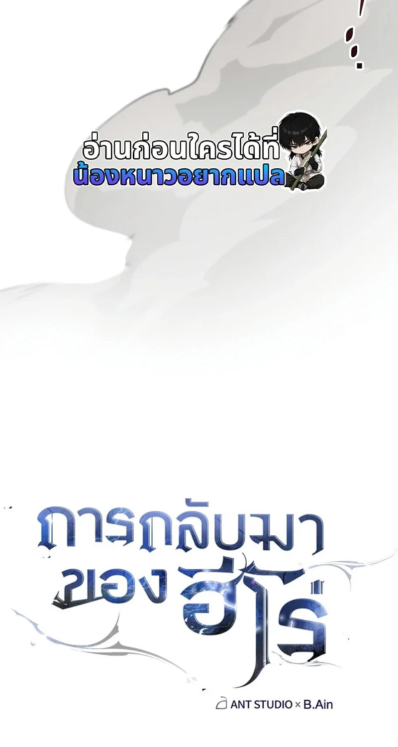 The Hero Returns ตอนที่ 153 หน้า 30