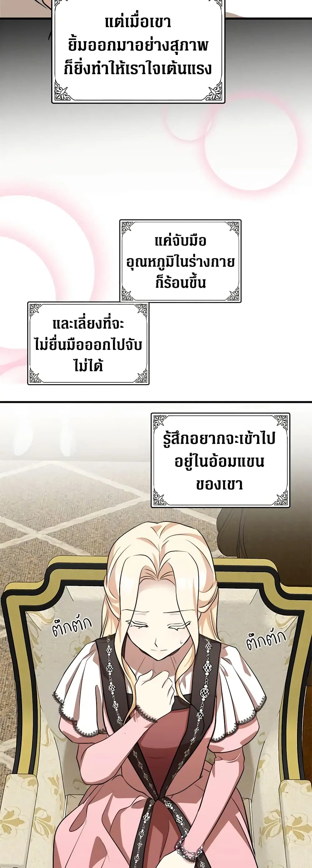 The Villainess Lives Again ตอนที่ 56 หน้า 42