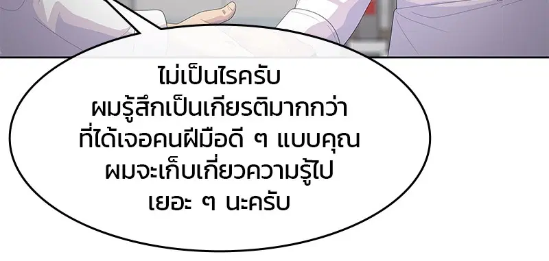 Kitchen Soldier ตอนที่ 167 หน้า 57