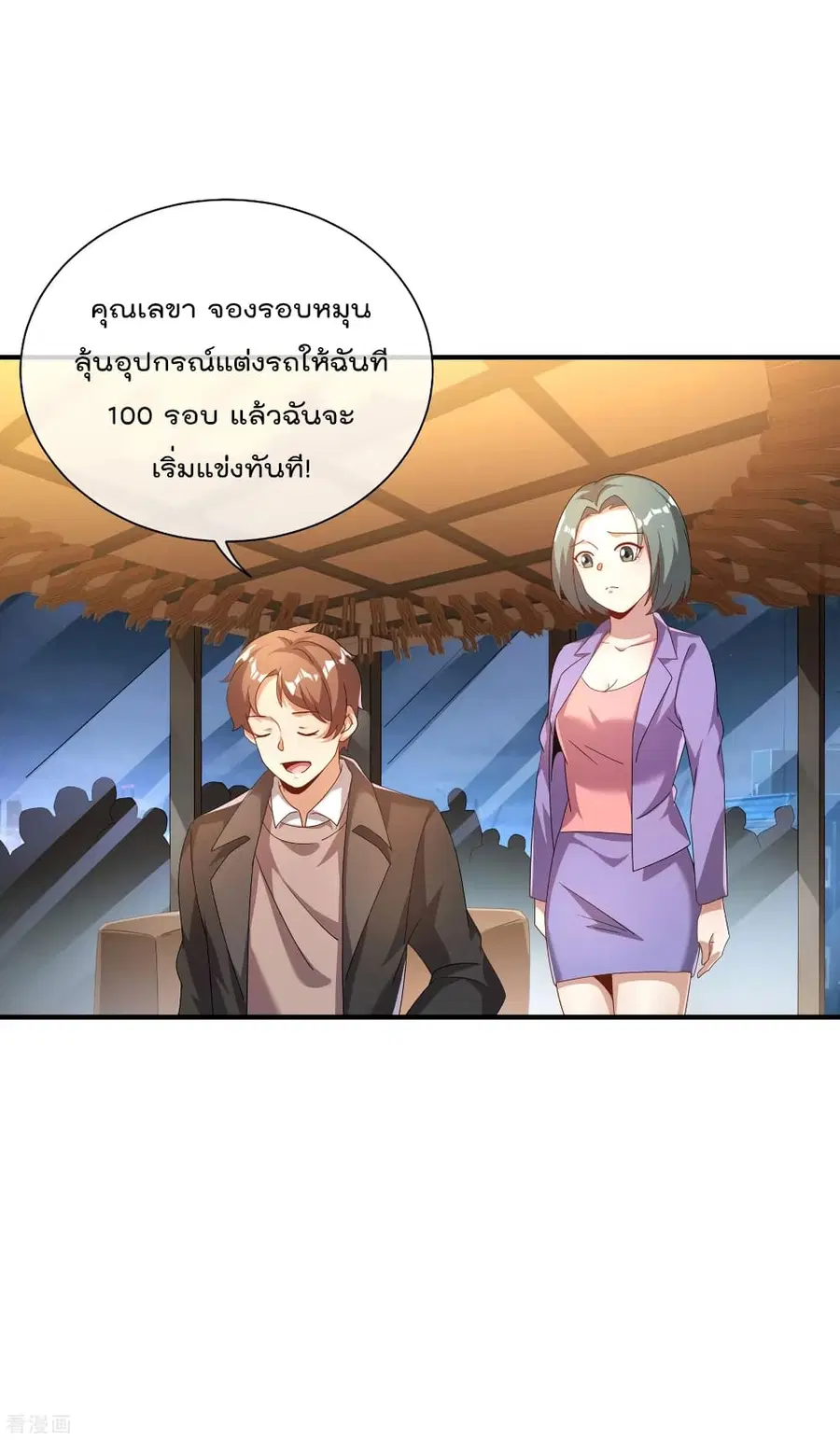 I am The Richest in The World ตอนที่ 217 หน้า 19