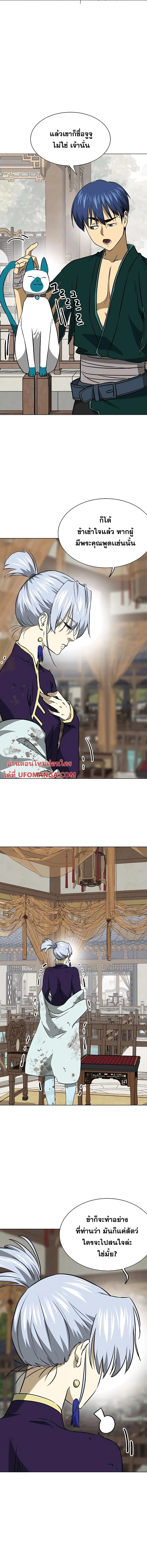 Infinite Level Up In Murim ตอนที่ 165 หน้า 14