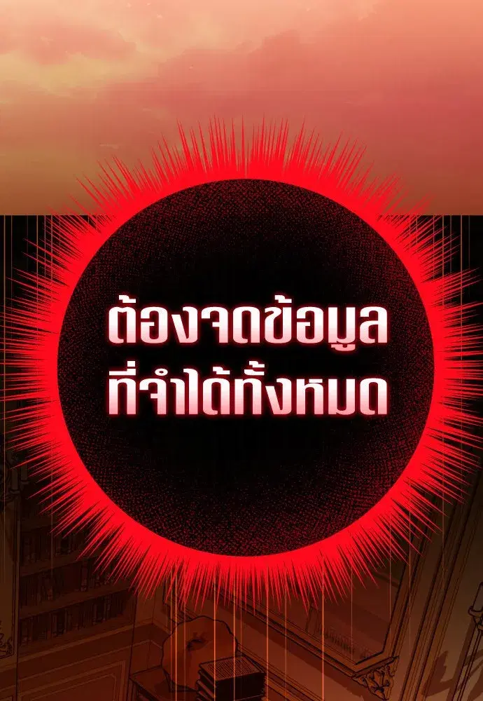 Your Throne ตอนที่ 200 หน้า 142
