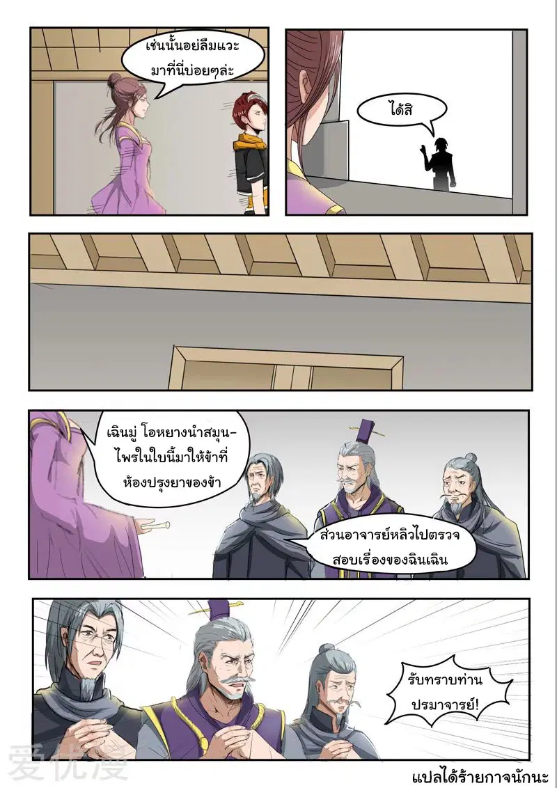 Martial Master ตอนที่ 217 หน้า 9