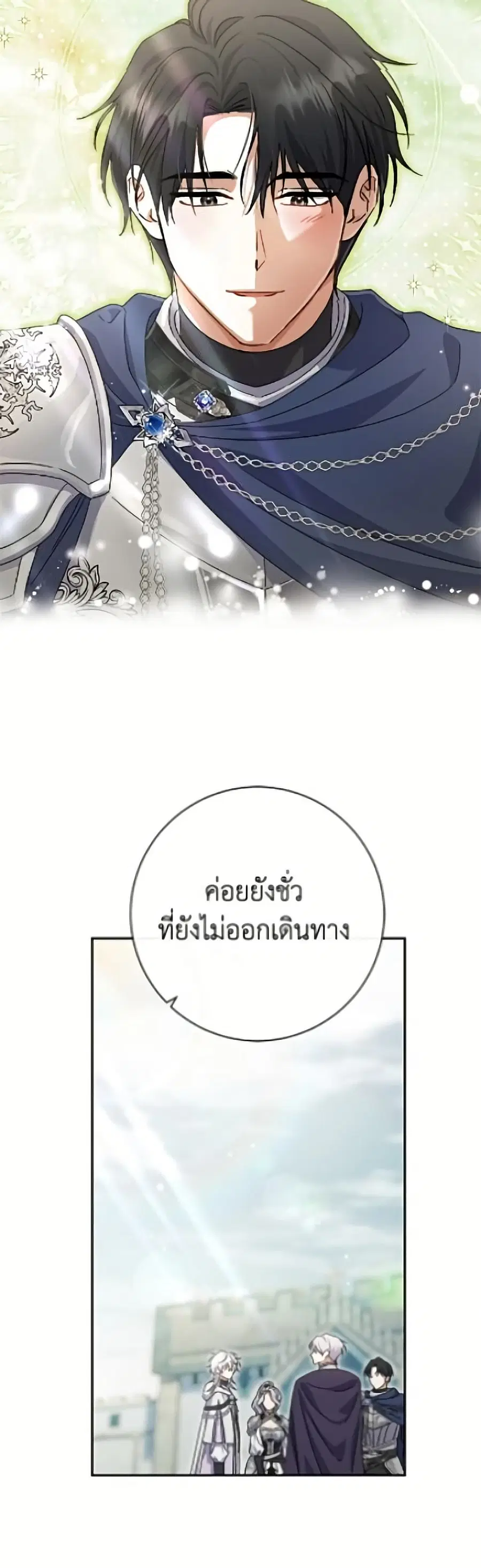 The Villain’s Match Is Too Perfect – คู่ดูตัวของนางร้ายเพอร์เฟกต์เกินไป ตอนที่ 110 หน้า 20