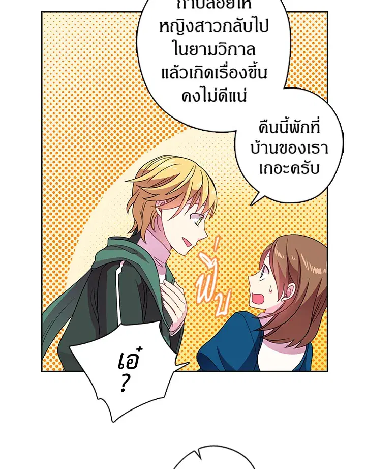 Satan’s Bride ตอนที่ 16 หน้า 17