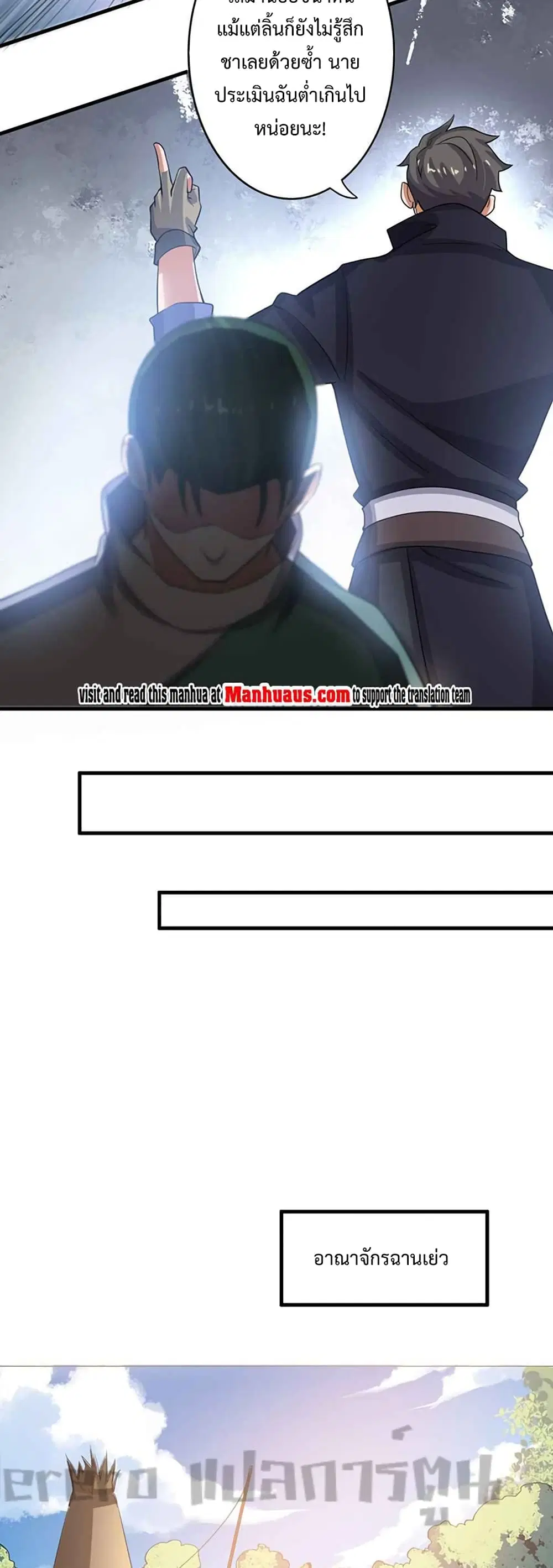Super Warrior in Another World ตอนที่ 218 หน้า 13