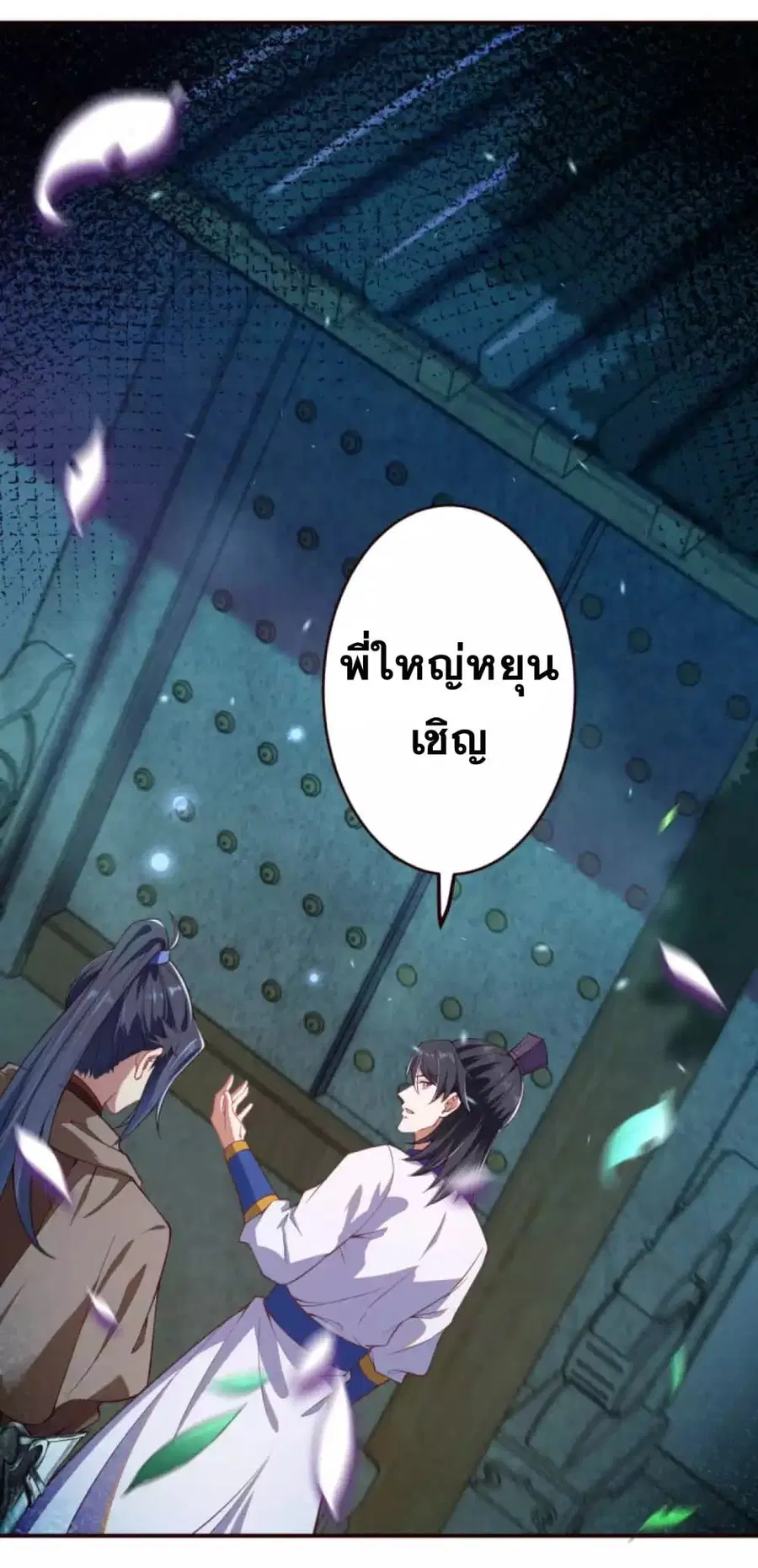 Against the Gods ตอนที่ 326 หน้า 5