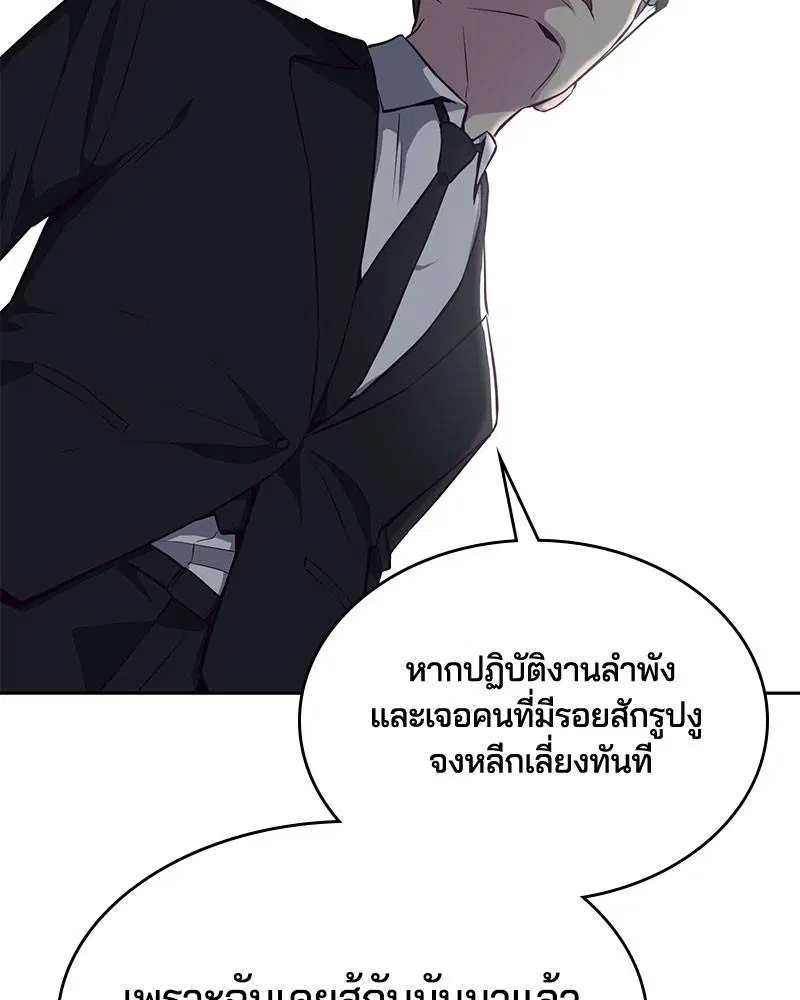 The Boy of Death ตอนที่ 37 หน้า 103