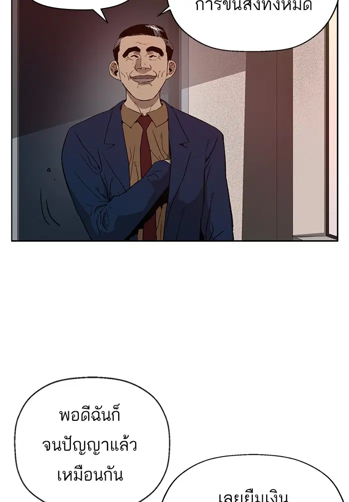 Weak Hero ตอนที่ 202 หน้า 5