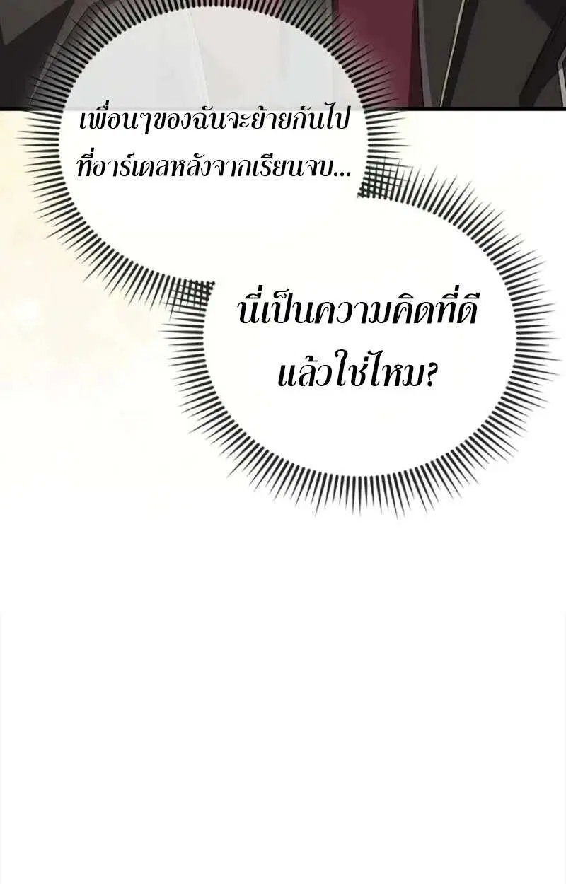Mightiest Melee Magician สุดยอดจอมเวทย์สายประชิด ตอนที่ 57 หน้า 101