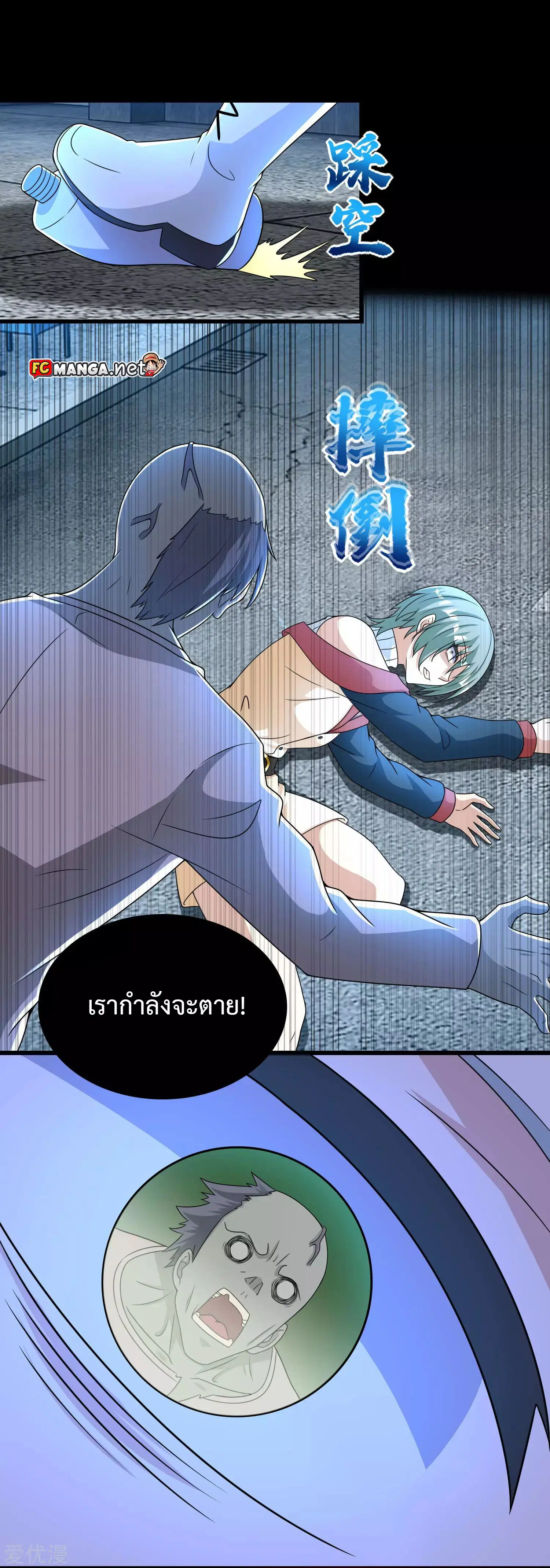 The King of Doom ตอนที่ 293 หน้า 16