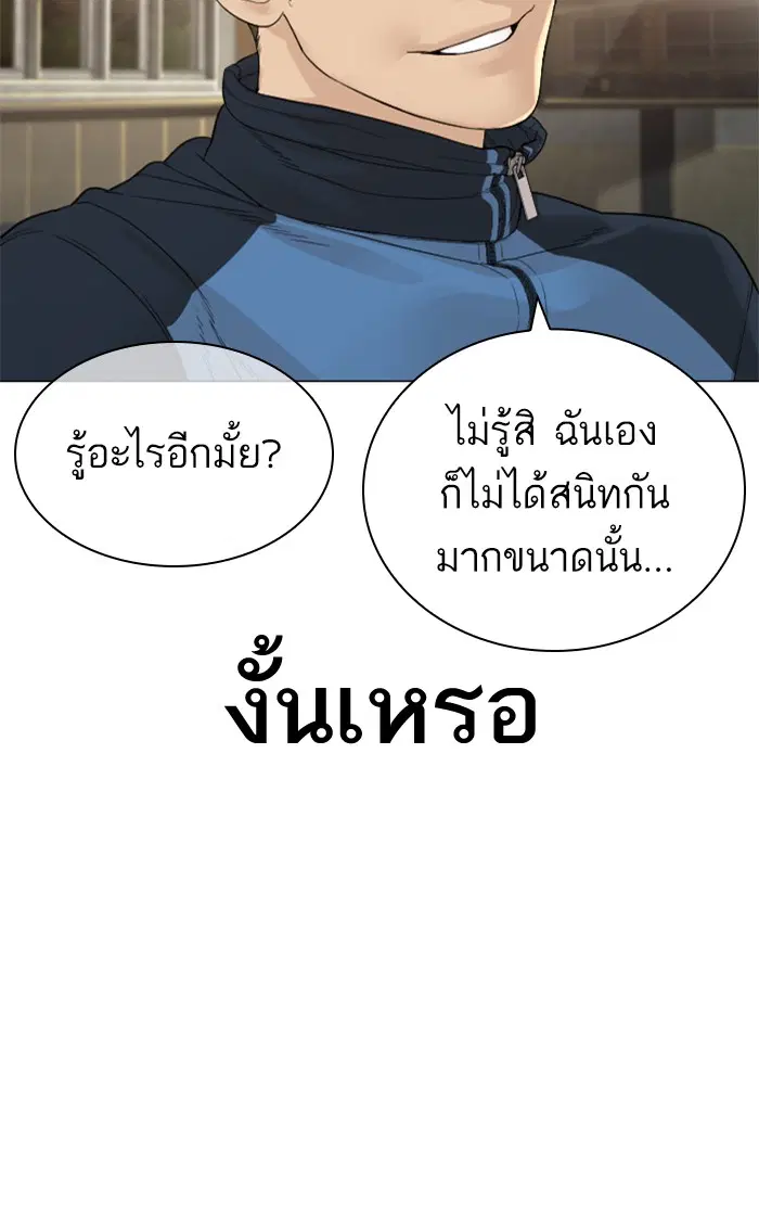 How to Fight ตอนที่ 153 หน้า 28