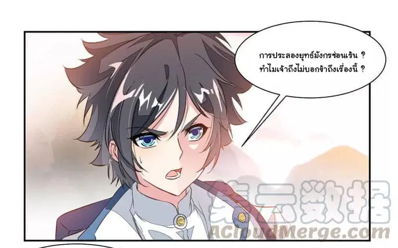 Nine Sun God King ตอนที่ 37 หน้า 12