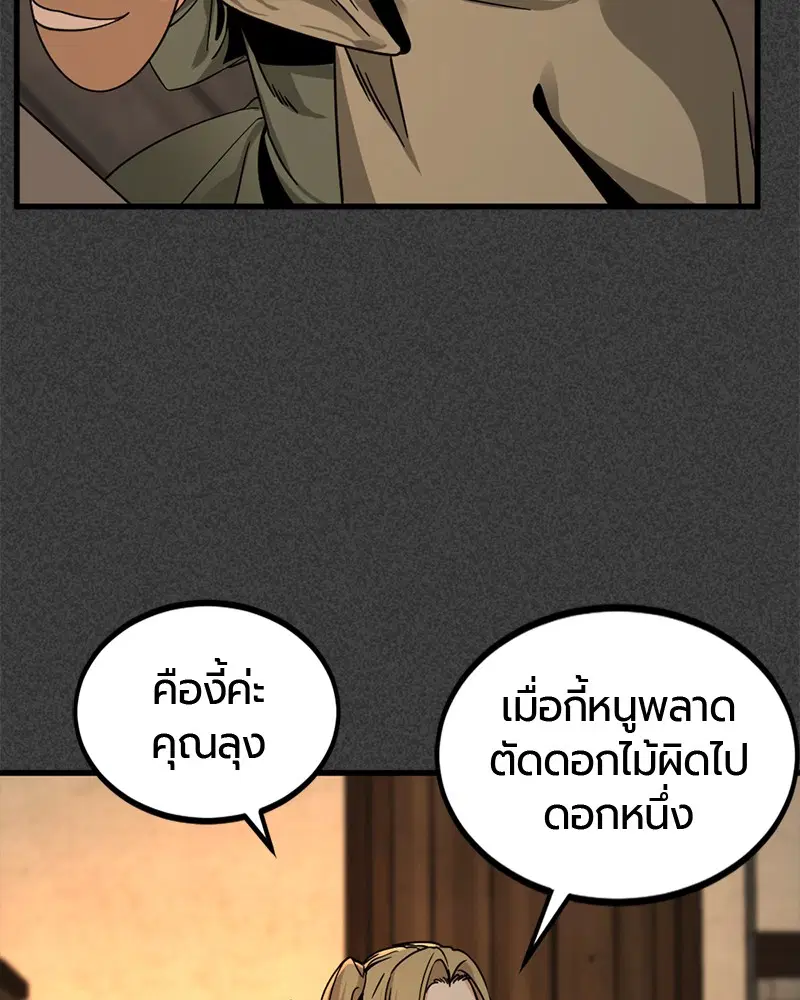 HERO KILLER ตอนที่ 19 หน้า 89