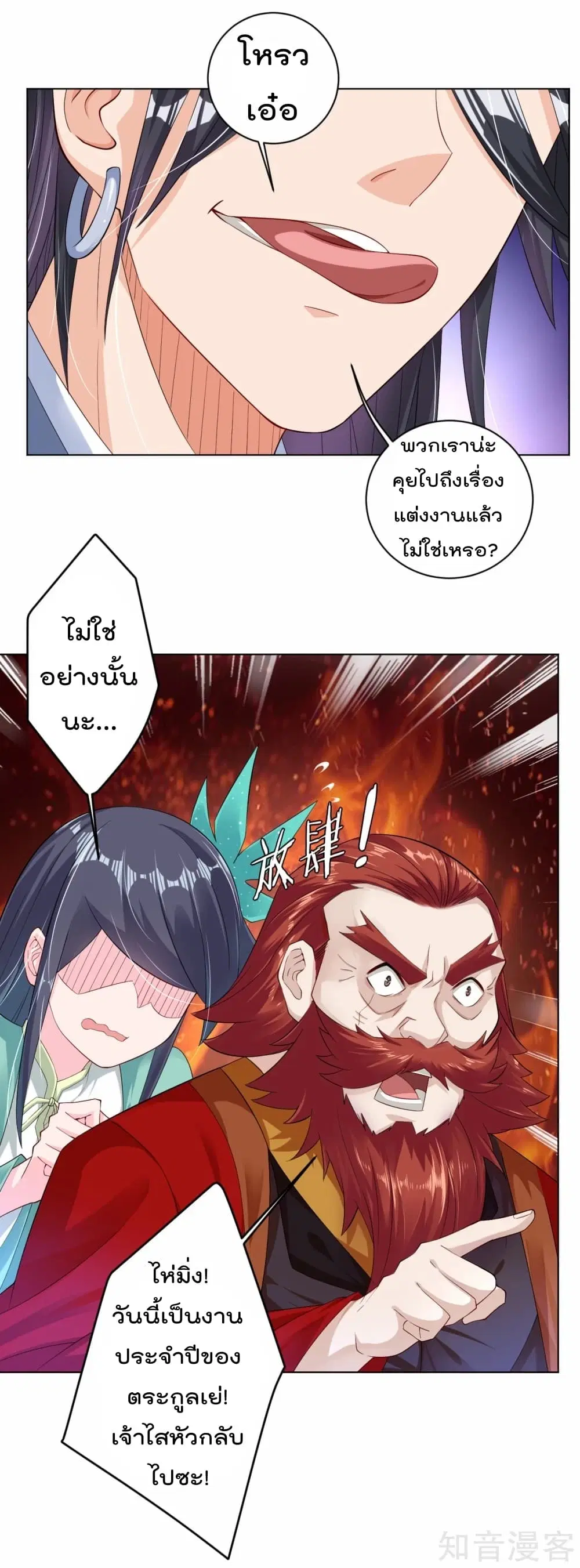 Rebirth God of War ตอนที่ 28 หน้า 13