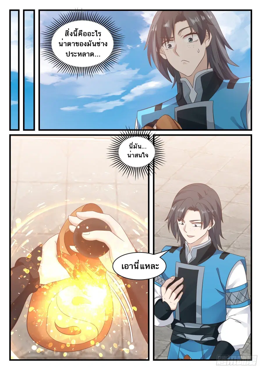 Martial Peak ตอนที่ 677 หน้า 11