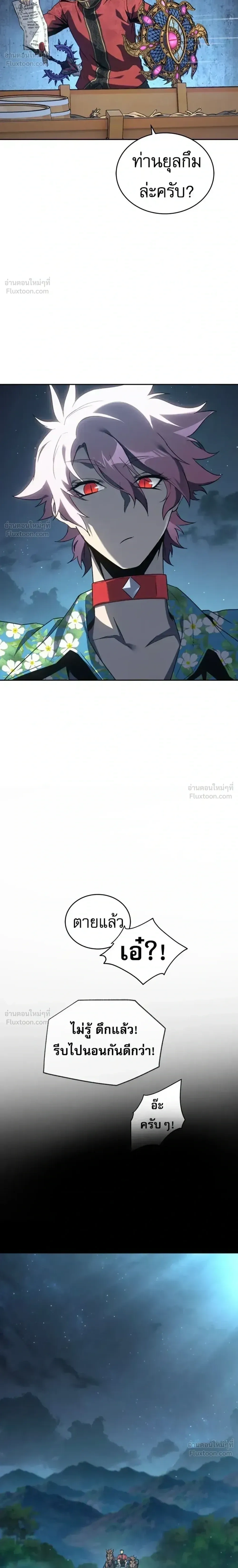 Why I Quit Being the Demon King ตอนที่ 35 หน้า 26