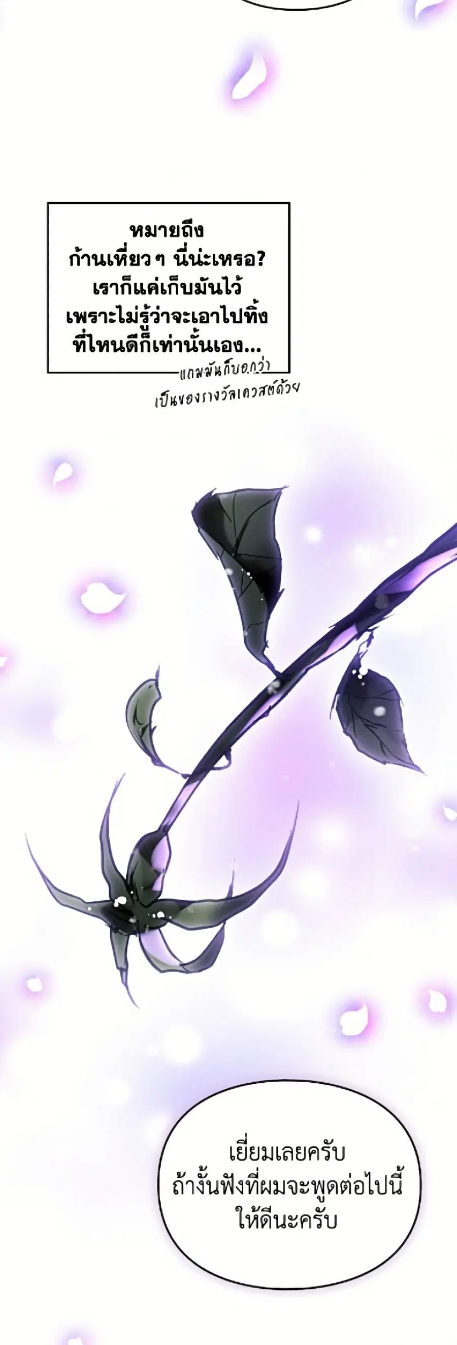 Death Is The Only Ending For The Villainess ตอนที่ 200 หน้า 37