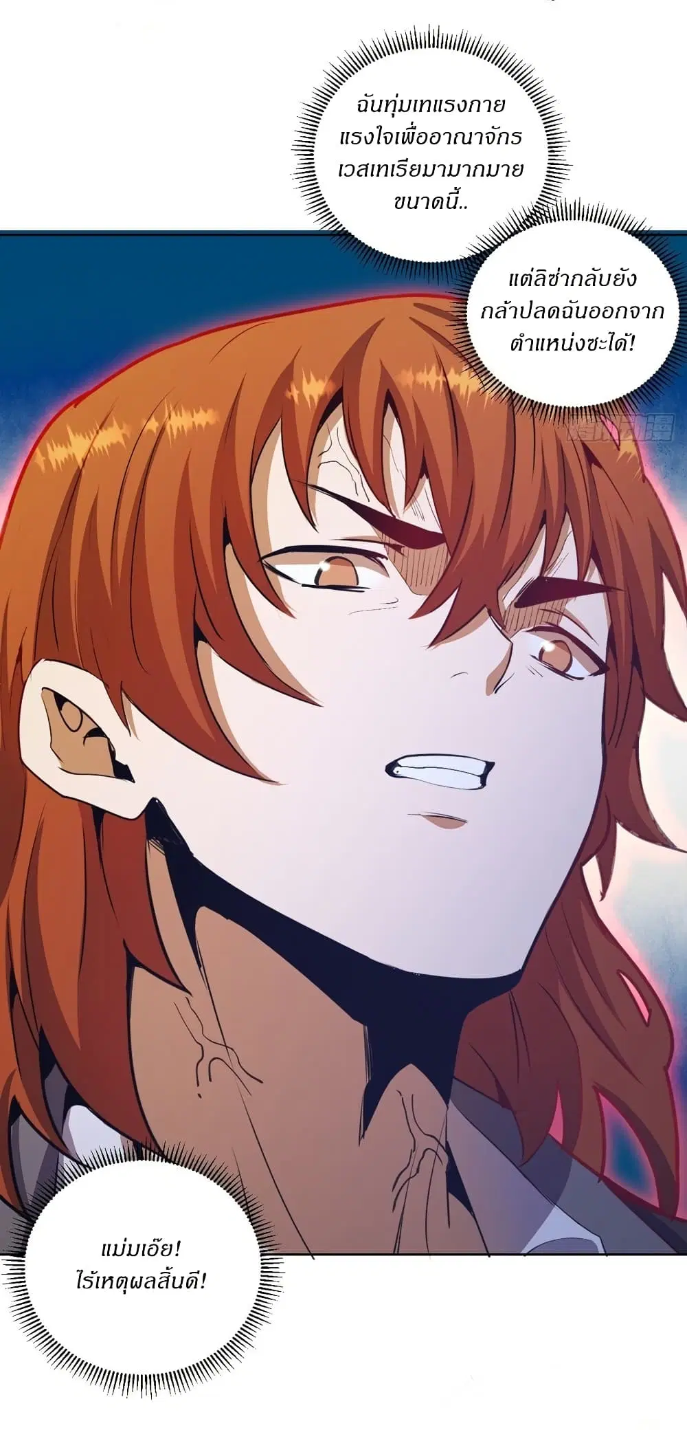 King Star Emperor ตอนที่ 144 หน้า 4