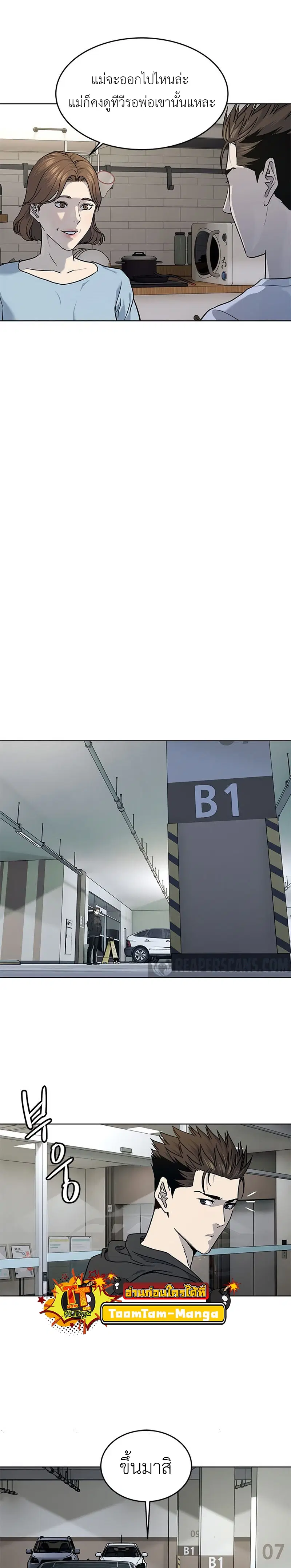 God of Blackfield ตอนที่ 138 หน้า 17