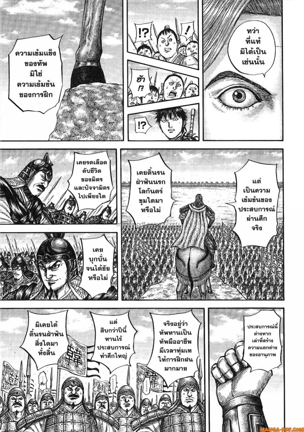 Kingdom ตอนที่ 816 หน้า 10