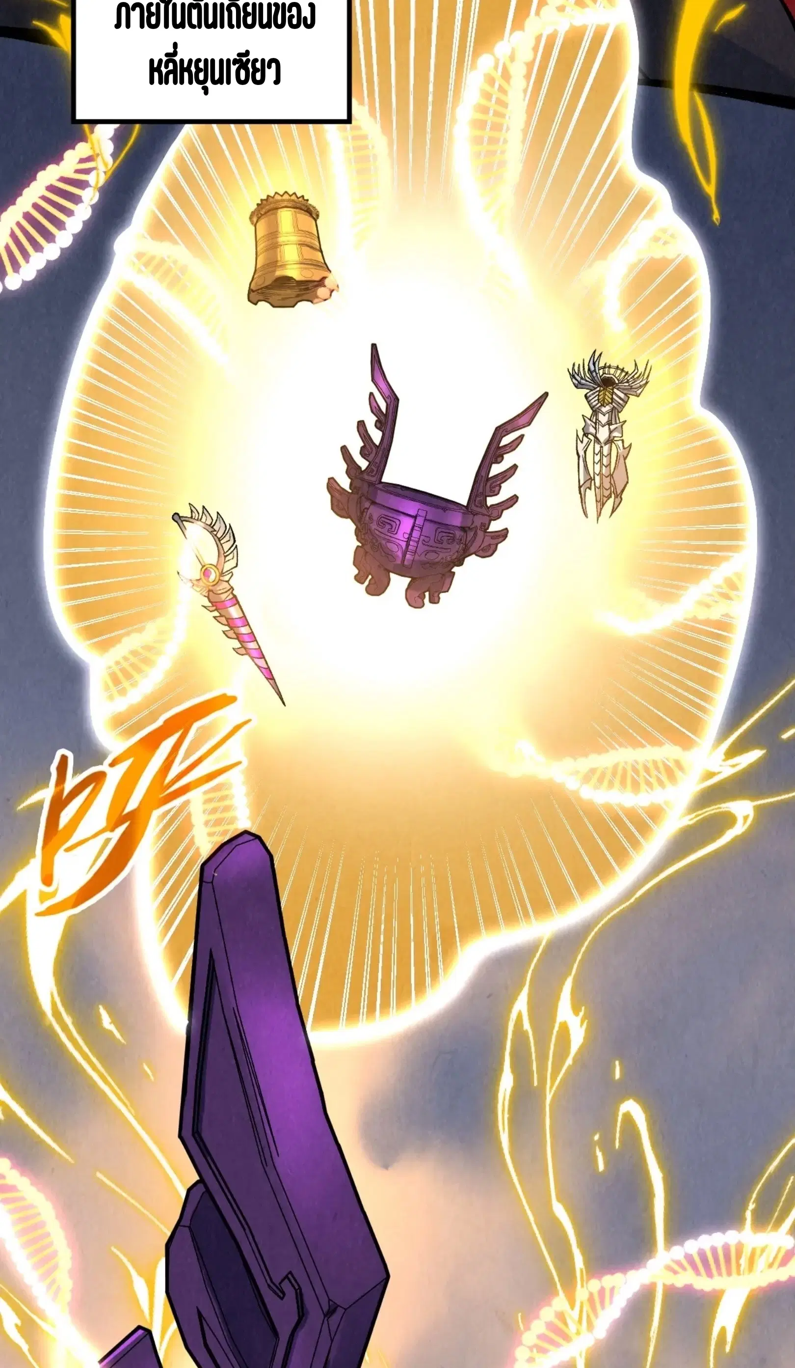 The Eternal Supreme ตอนที่ 319 หน้า 42