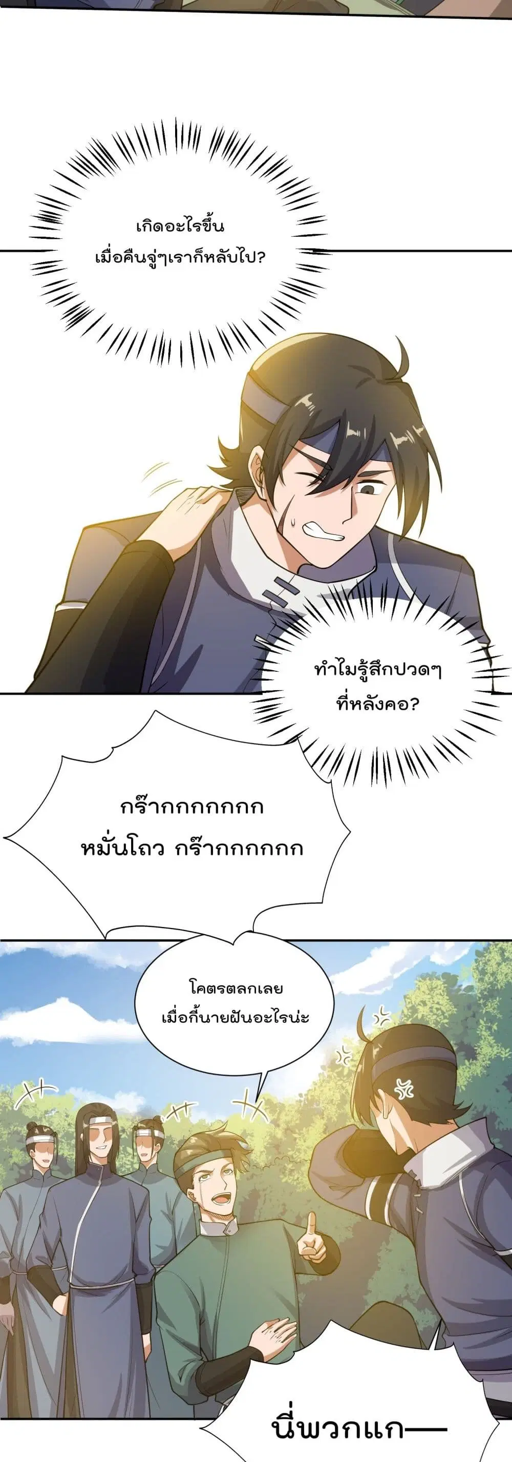 Super Warrior in Another World ตอนที่ 131 หน้า 6