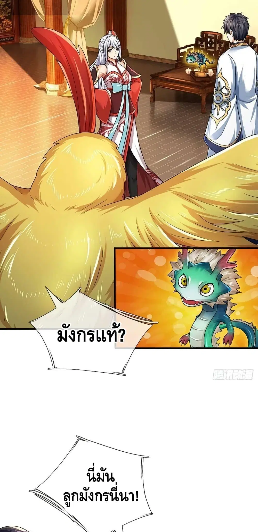 Opening to Supreme Dantian ตอนที่ 194 หน้า 17