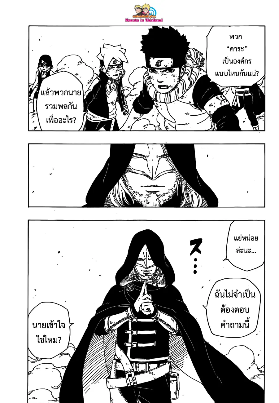 Boruto: Naruto Next Generations – โบรูโตะ: นารูโตะ เน็กซ์ เจนเนเรชั่น ตอนที่ 23 หน้า 5
