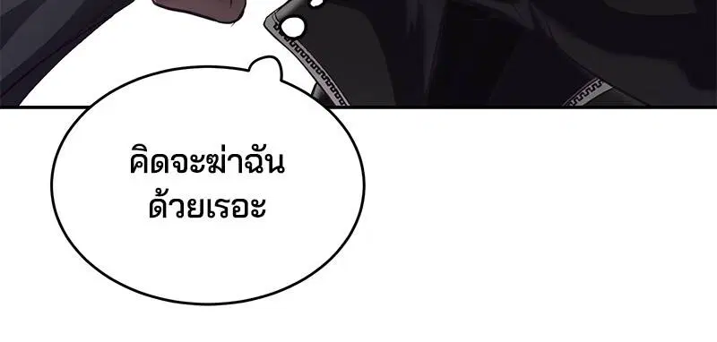 The Boy of Death ตอนที่ 87 หน้า 82