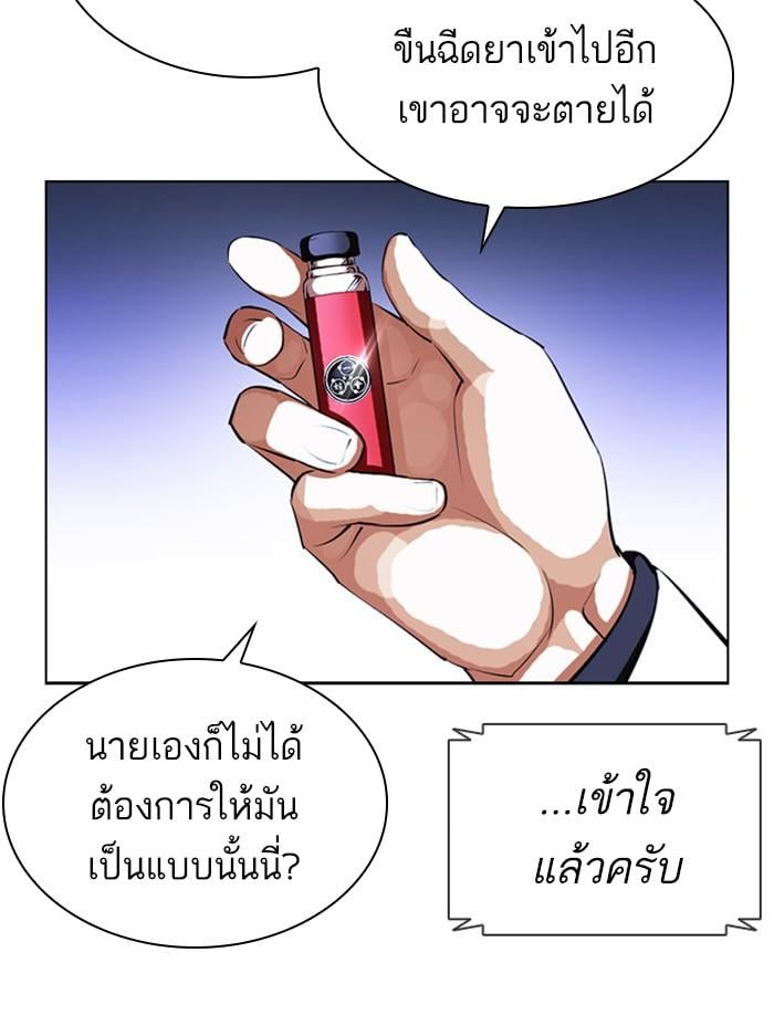 Lookism ตอนที่ 396 หน้า 28
