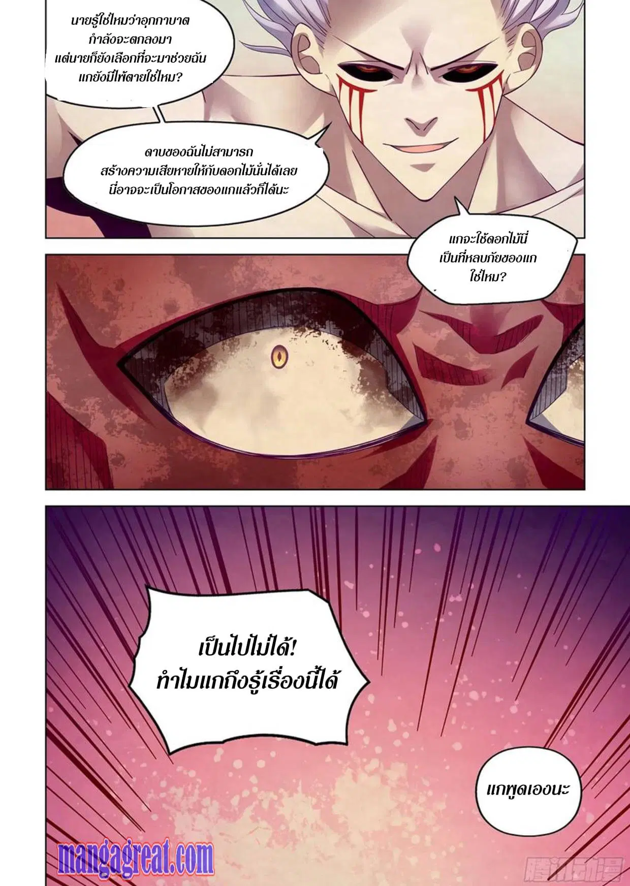 The Last Human ตอนที่ 301.31 หน้า 68