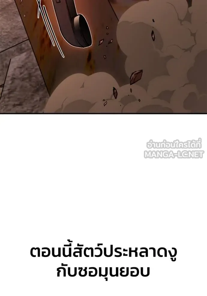 Superhuman Battlefield เกมของยอดมนุษย์ ตอนที่ 146 หน้า 3