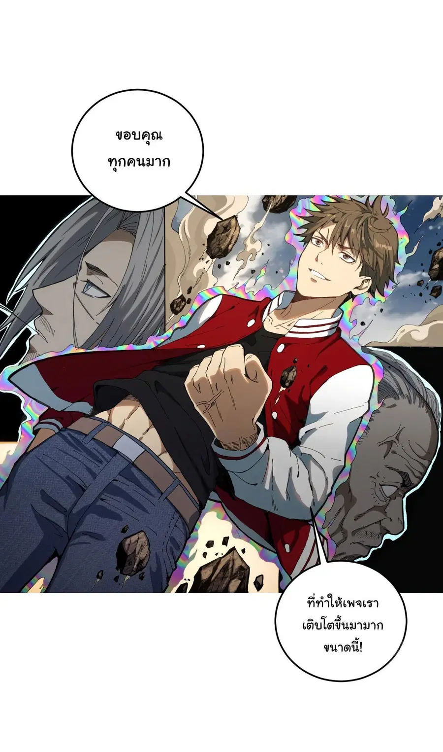 King Star Emperor ตอนที่ 32 หน้า 21