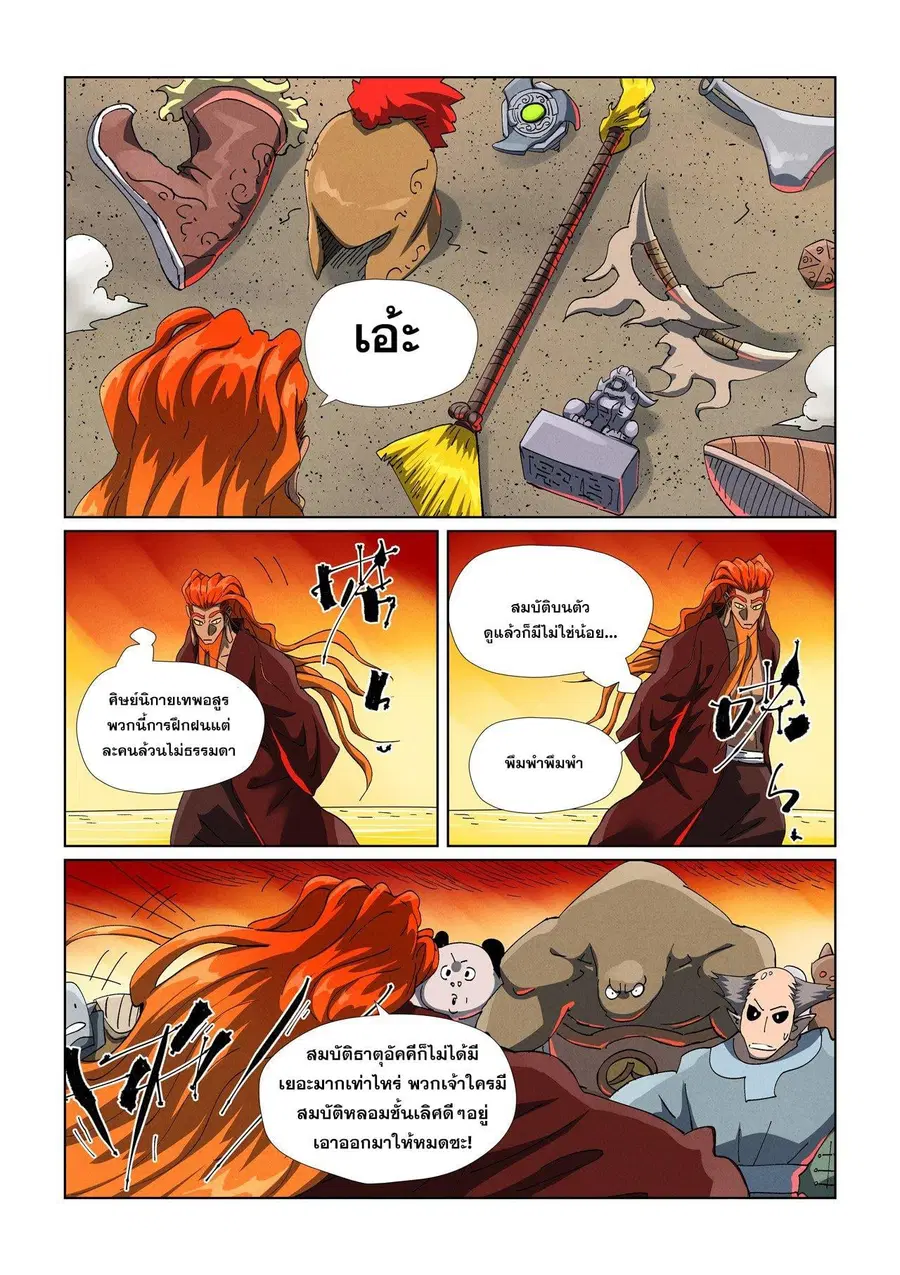 Tales of Demons and Gods ตอนที่ 479.2 หน้า 7